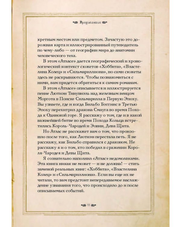 Атлас мира Толкина