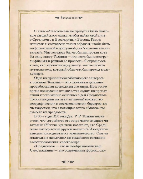 Атлас мира Толкина