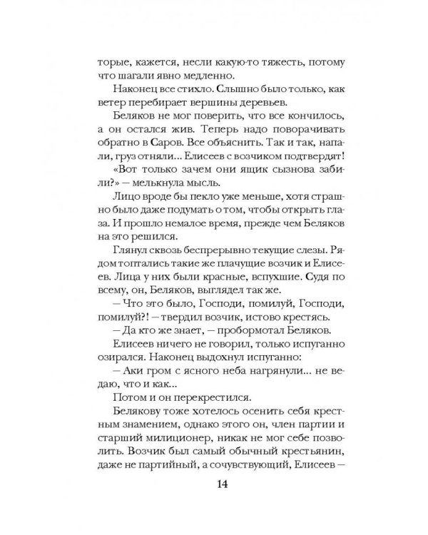 Наследство колдуна