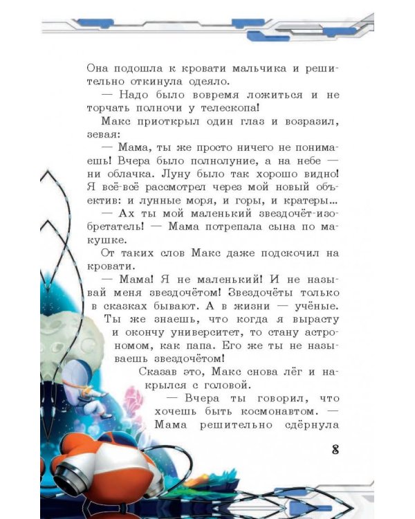 Обратная сторона Луны