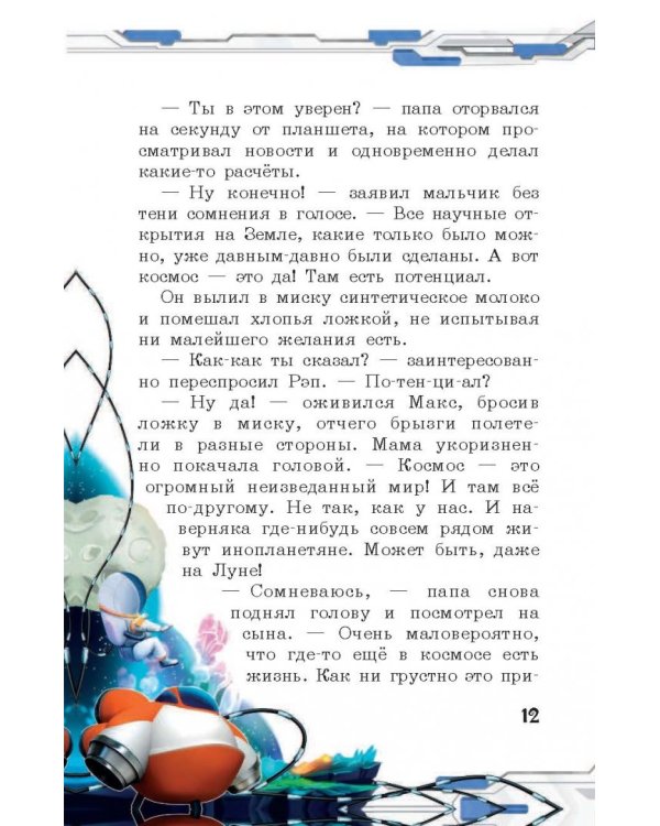 Обратная сторона Луны