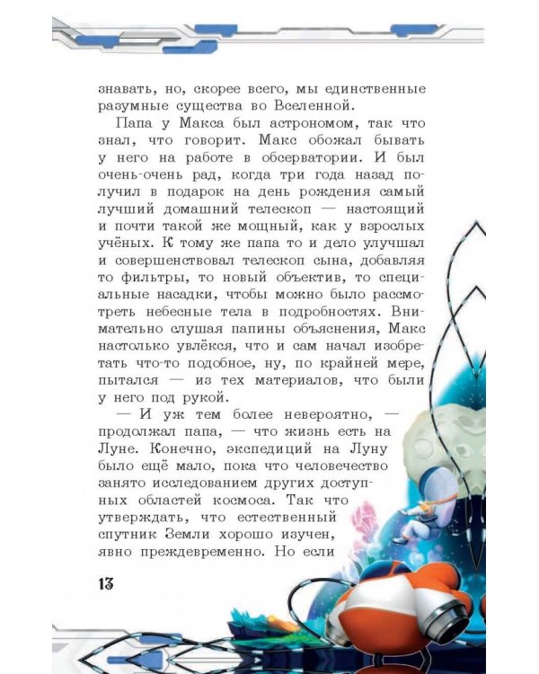 Обратная сторона Луны