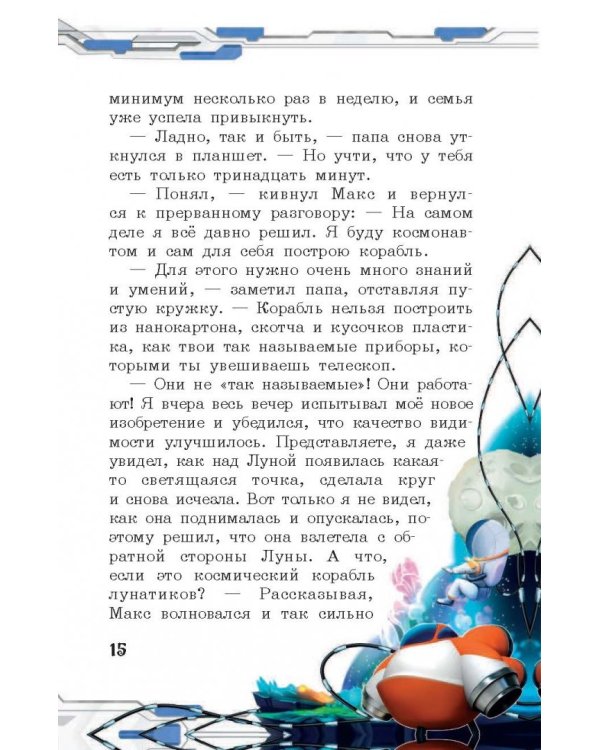 Обратная сторона Луны