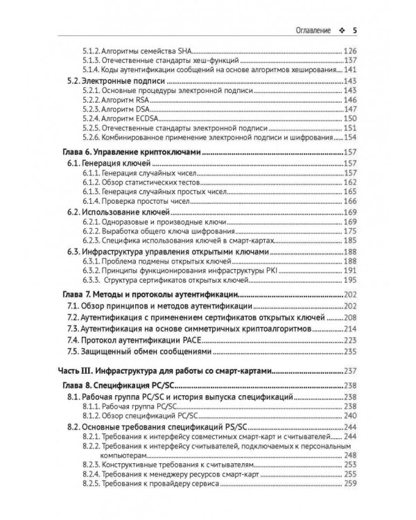 Смарт-карты и информационная безопасность