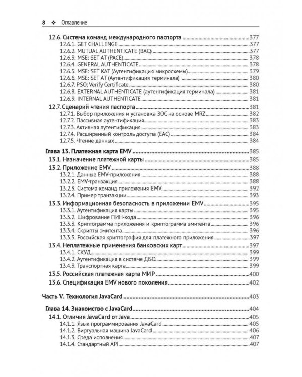 Смарт-карты и информационная безопасность