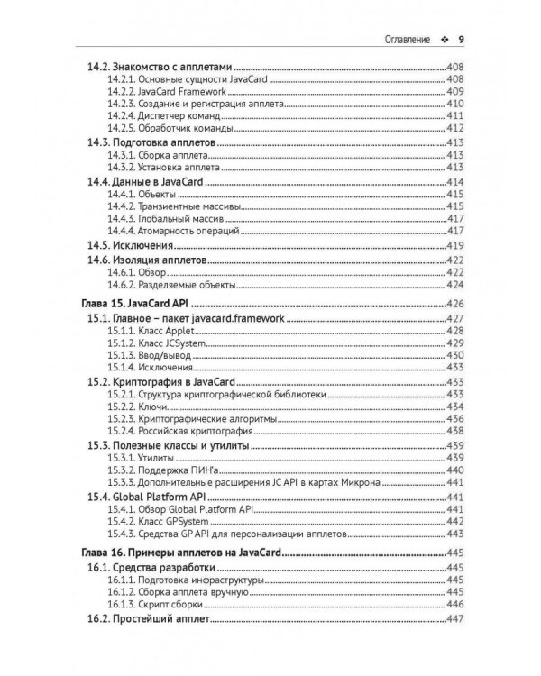 Смарт-карты и информационная безопасность