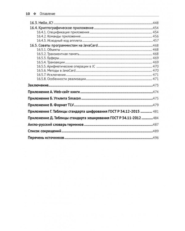 Смарт-карты и информационная безопасность