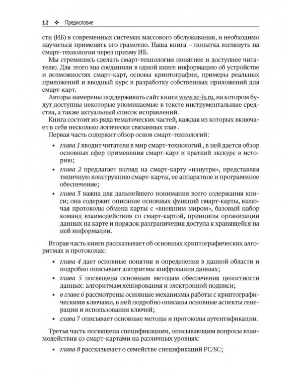 Смарт-карты и информационная безопасность