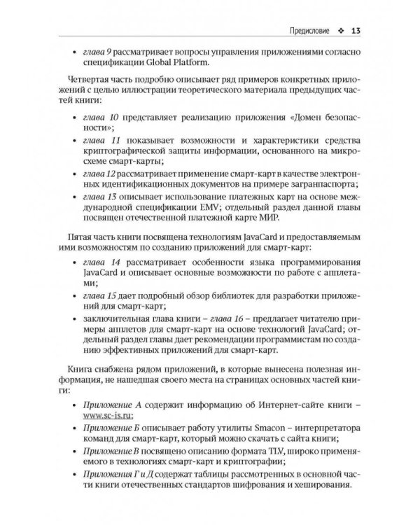 Смарт-карты и информационная безопасность