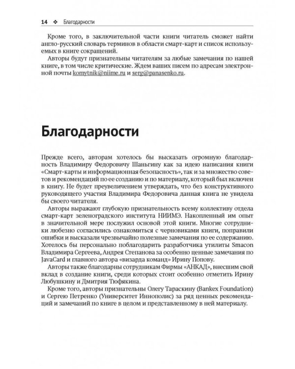 Смарт-карты и информационная безопасность