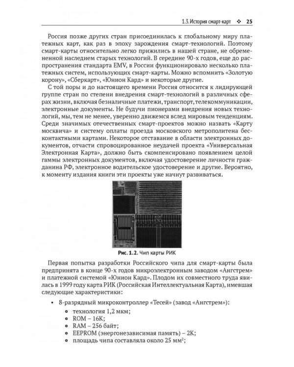 Смарт-карты и информационная безопасность