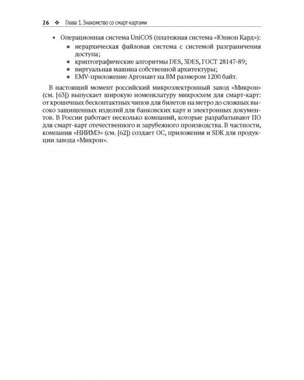 Смарт-карты и информационная безопасность