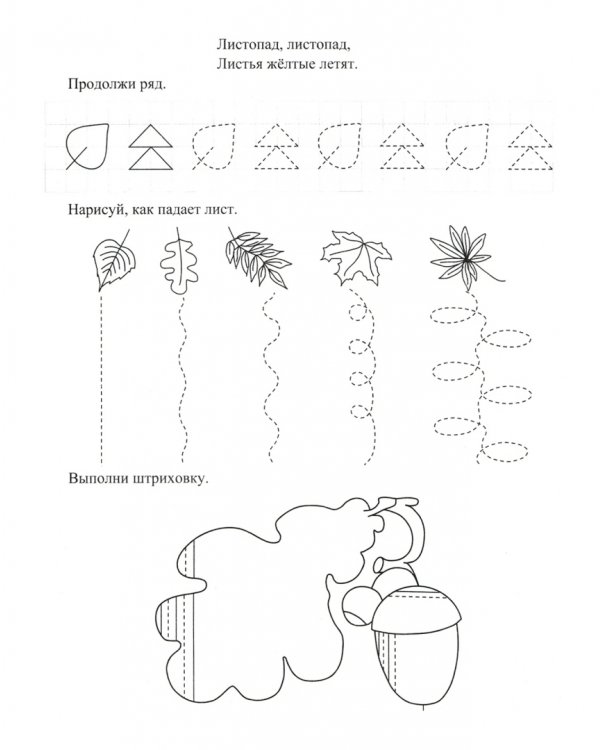 Развивающие прописи. Времена года. 3-4 года
