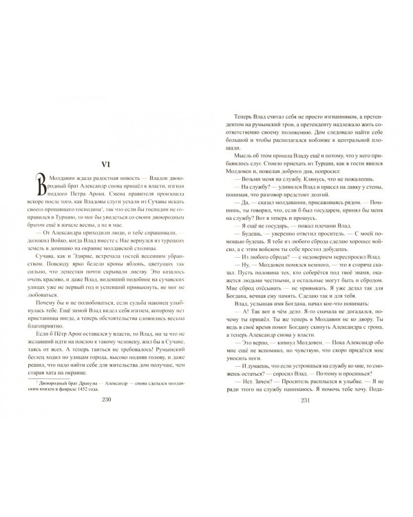 Драконий пир