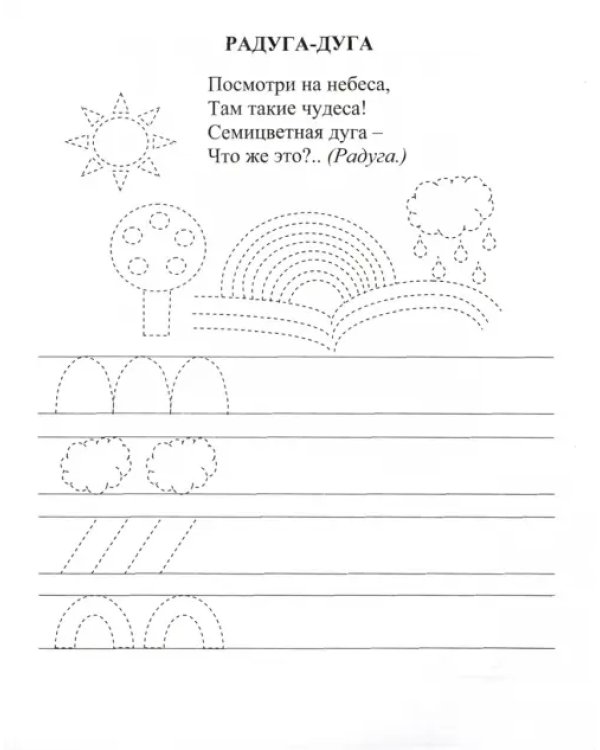 Творческие прописи. 4-5 лет. Познаём. Пишем. Рисуем