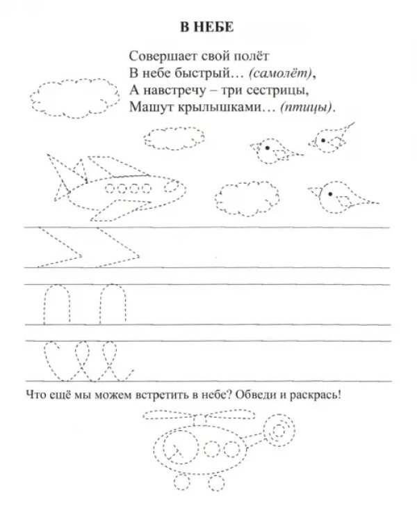 Творческие прописи. 4-5 лет. Познаём. Пишем. Рисуем