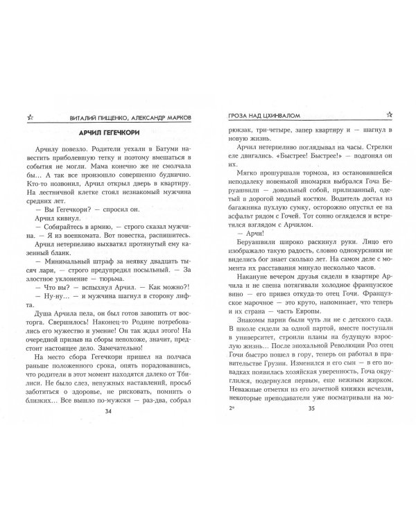 Гроза над Цхинвалом