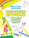 Математические прописи. Учим цифры и решаем логические задачки. 7-8 л. Пиши, решай, логику развивай