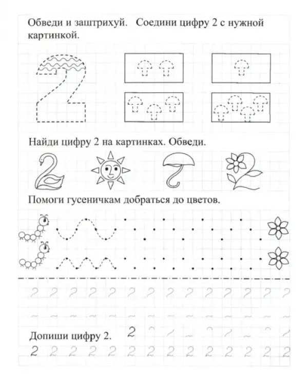 Математические прописи. Учим цифры и решаем логические задачки. 7-8 л. Пиши, решай, логику развивай