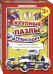 Крупные пазлы. Транспорт