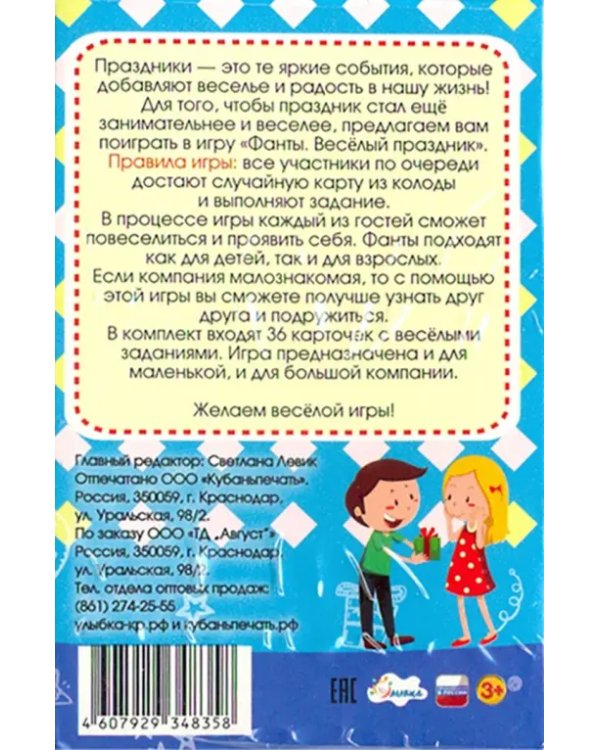 Карточки с заданиями "Фанты. Веселый праздник"