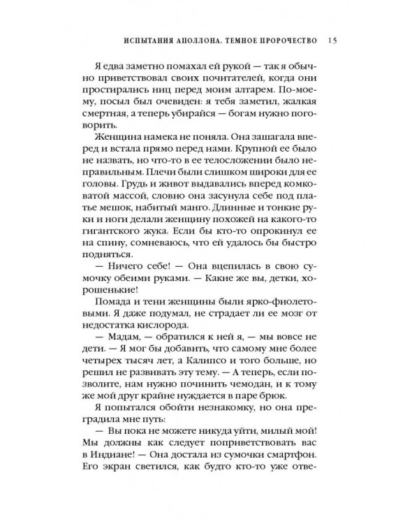 Испытания Аполлона. Тёмное пророчество