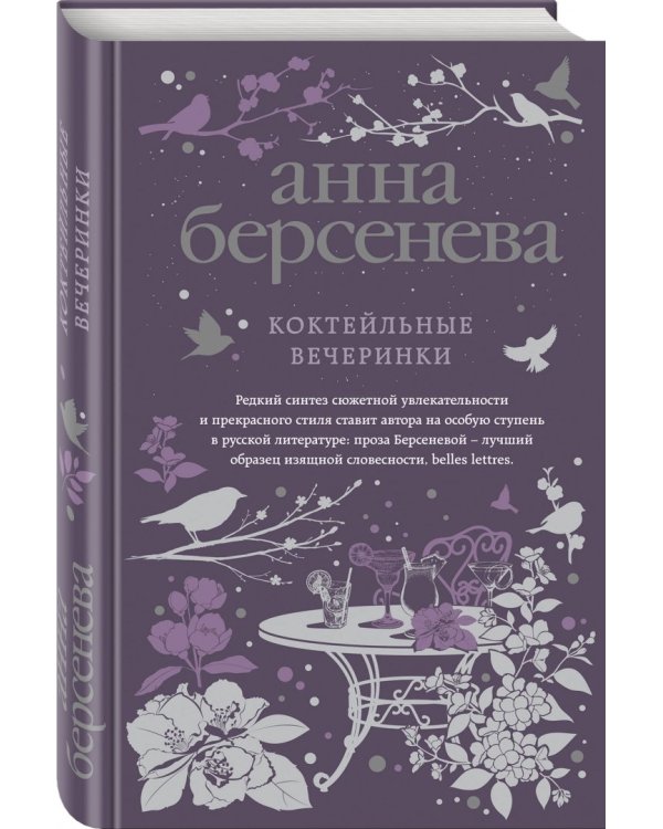 Коктейльные вечеринки