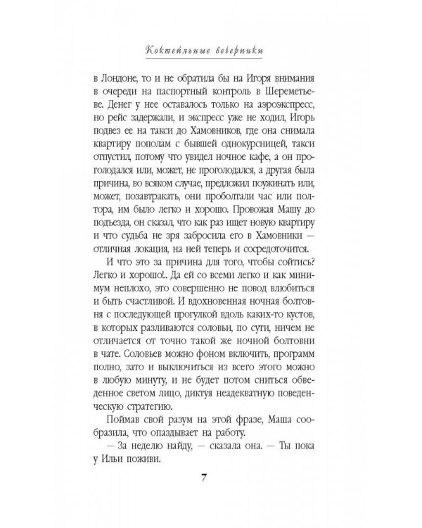 Коктейльные вечеринки