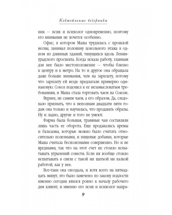 Коктейльные вечеринки