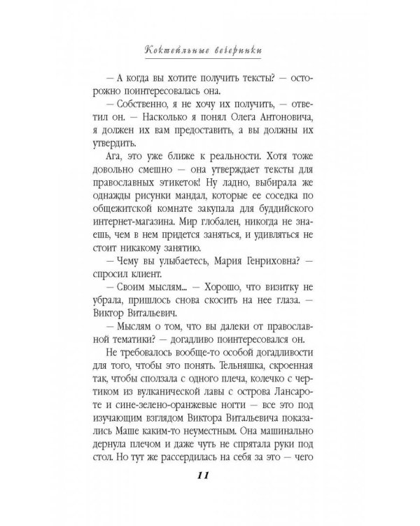 Коктейльные вечеринки