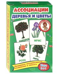 Развивающие карточки "Ассоциации. Деревья и цветы"