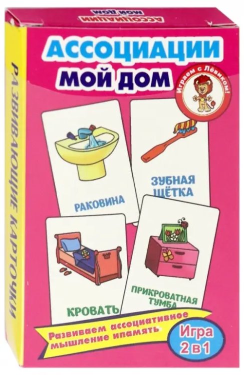 Развивающие карточки "Ассоциации. Мой дом"