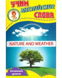 Развивающие карточки "Учим английские слова. Природа и погода"