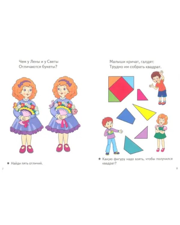 Веселые задания для детей 4-5 лет (розовая)