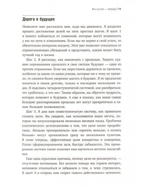 Твой лучший год. 12 невероятных месяцев, которые изменят вашу жизнь