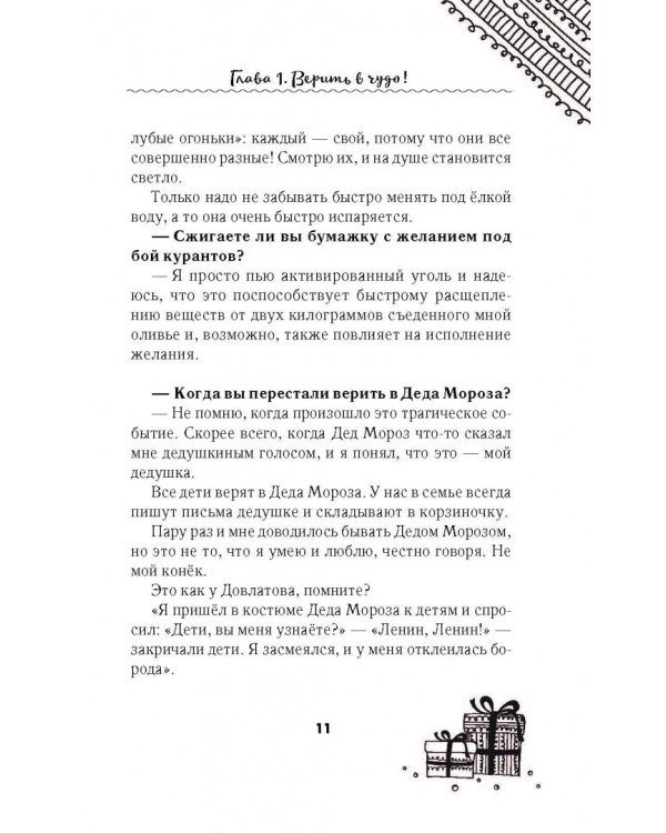 Читай Ёлки. Рассказы о новогодних чудесах от любимых героев
