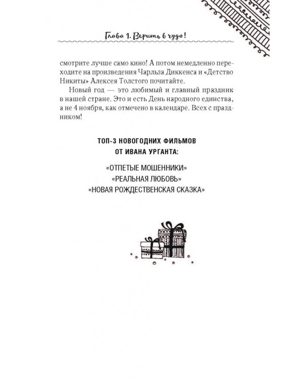 Читай Ёлки. Рассказы о новогодних чудесах от любимых героев