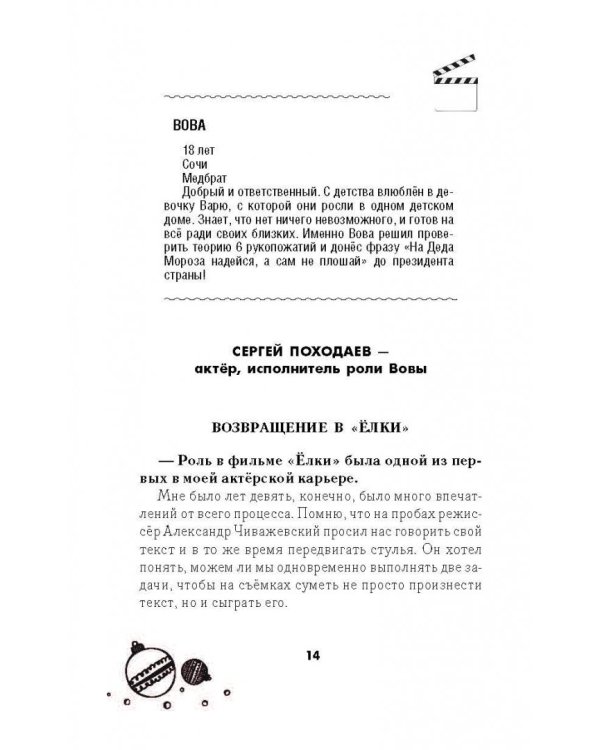 Читай Ёлки. Рассказы о новогодних чудесах от любимых героев