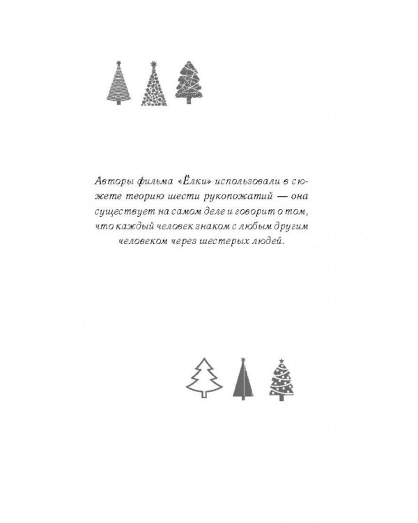 Читай Ёлки. Рассказы о новогодних чудесах от любимых героев