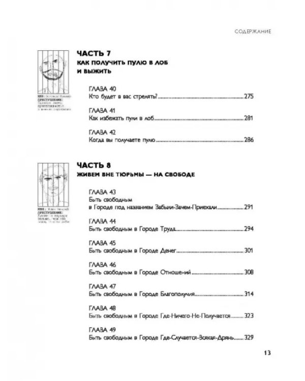 Жизнь по принципу "Послать все на...". Нестандартный путь к полному счастью