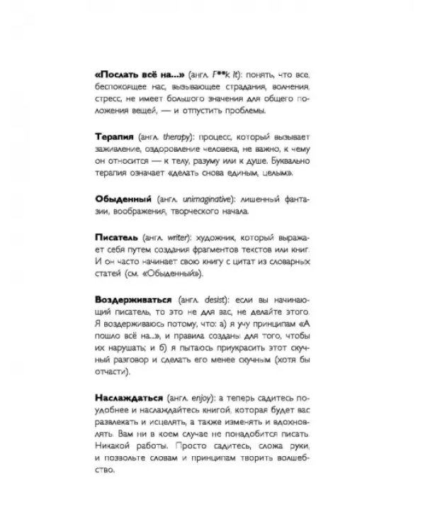 Жизнь по принципу "Послать все на...". Нестандартный путь к полному счастью