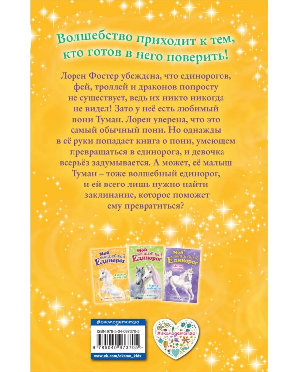 Поверь в магию!