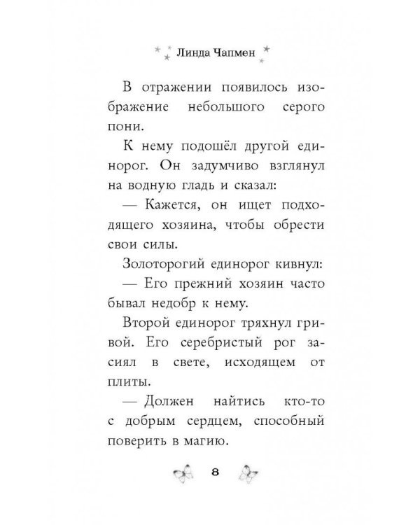 Поверь в магию!