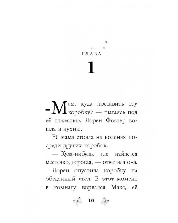 Поверь в магию!