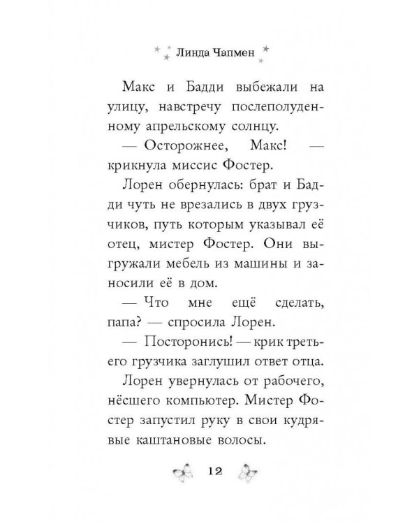 Поверь в магию!