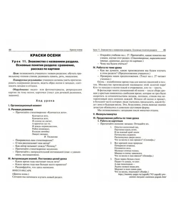 Литературное чтение. 2 класс. Поурочные разработки к УМК Л. Ф. Климановой и др. ФГОС