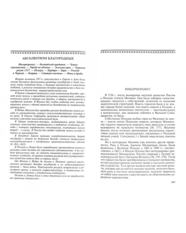 Украинская война. Вооруженная борьба за Восточную Европу в XVI-XVII вв. Книга 3. Встречное наступлен