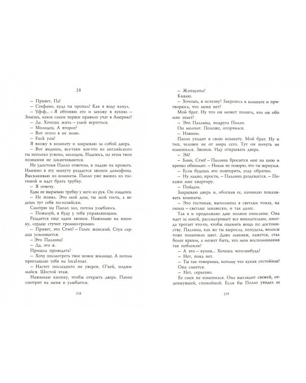 Три метра над небом. Книга 2: Я тебя хочу