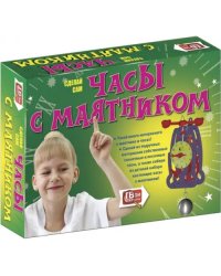 Набор для опытов. Часы с маятником