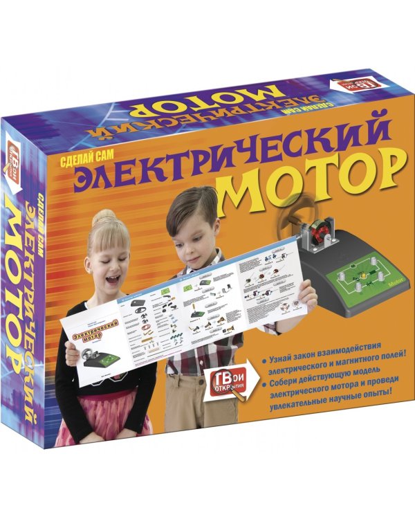 Набор для опытов. Электрический мотор
